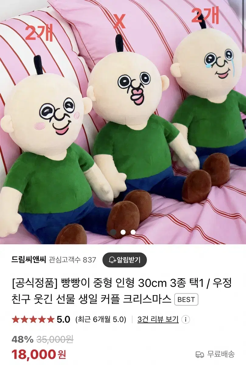 빵빵이  인형 30cm